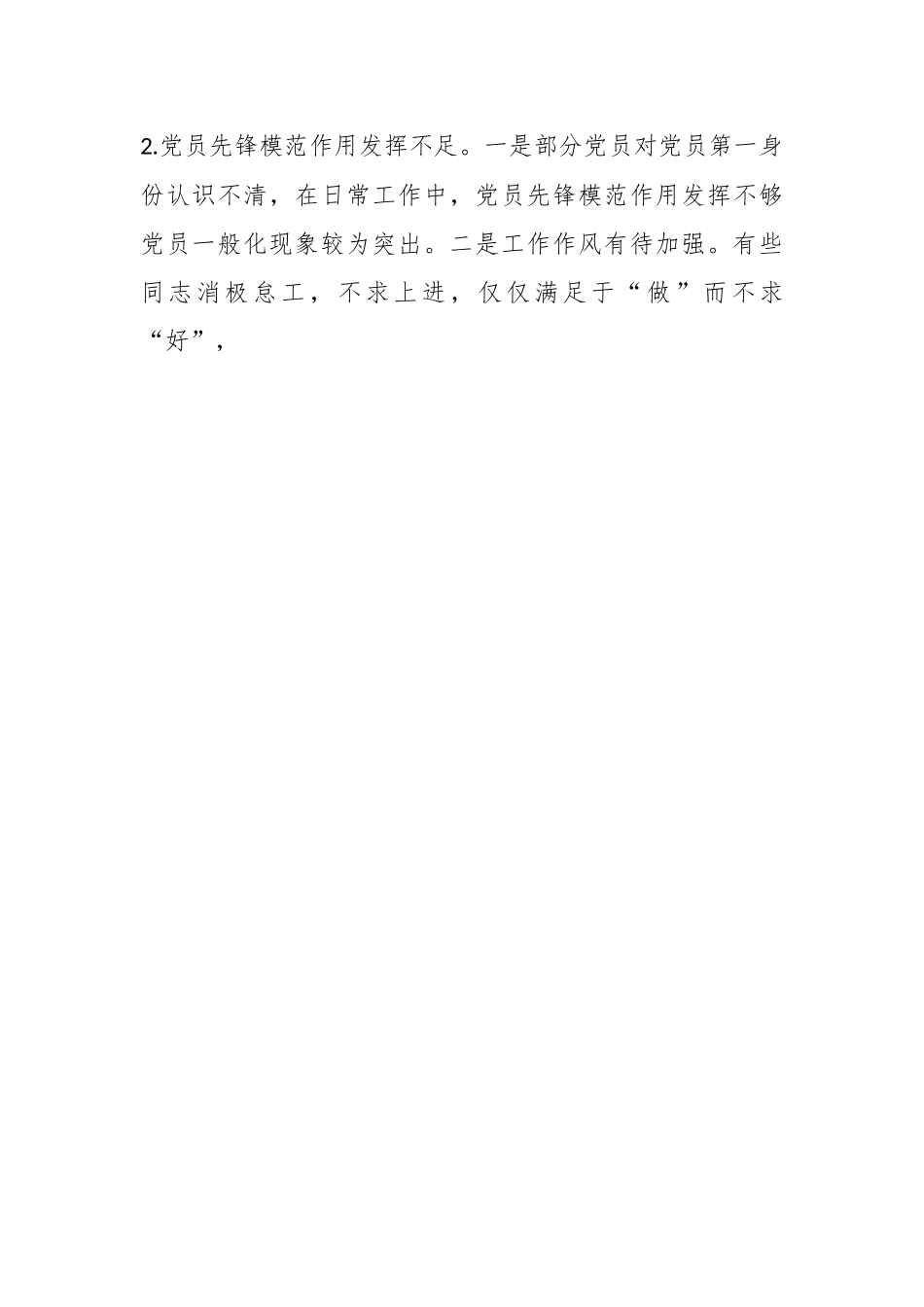 2023年XX党支部党建工作短板分析及重点工作安排.docx_第2页
