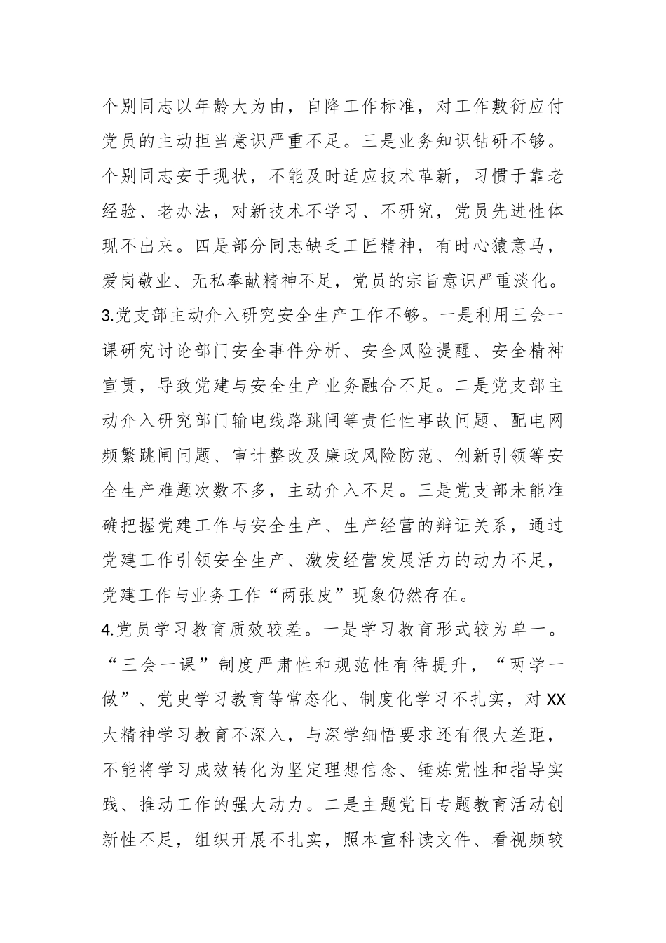 2023年XX党支部党建工作短板分析及重点工作安排.docx_第3页