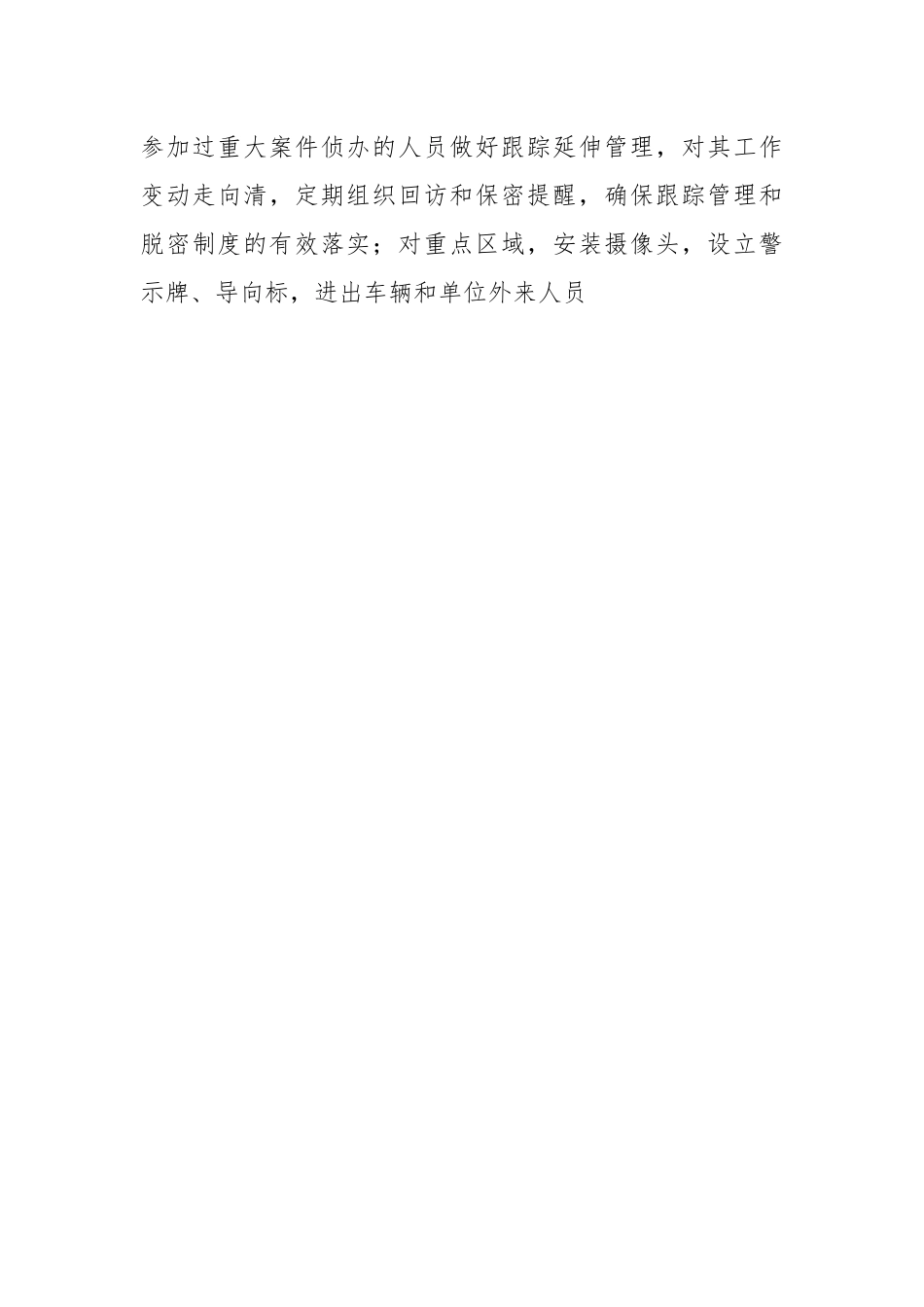 关于政法工作经验交流材料.docx_第2页