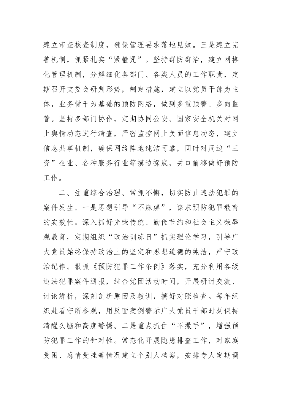 关于政法工作经验交流材料.docx_第3页