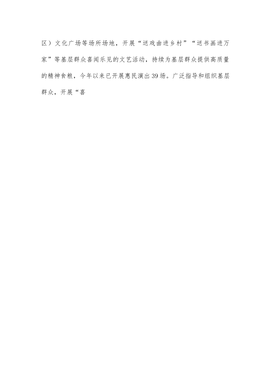 经验材料：党建赋能 谱写乡村文化振兴新篇章.docx_第2页