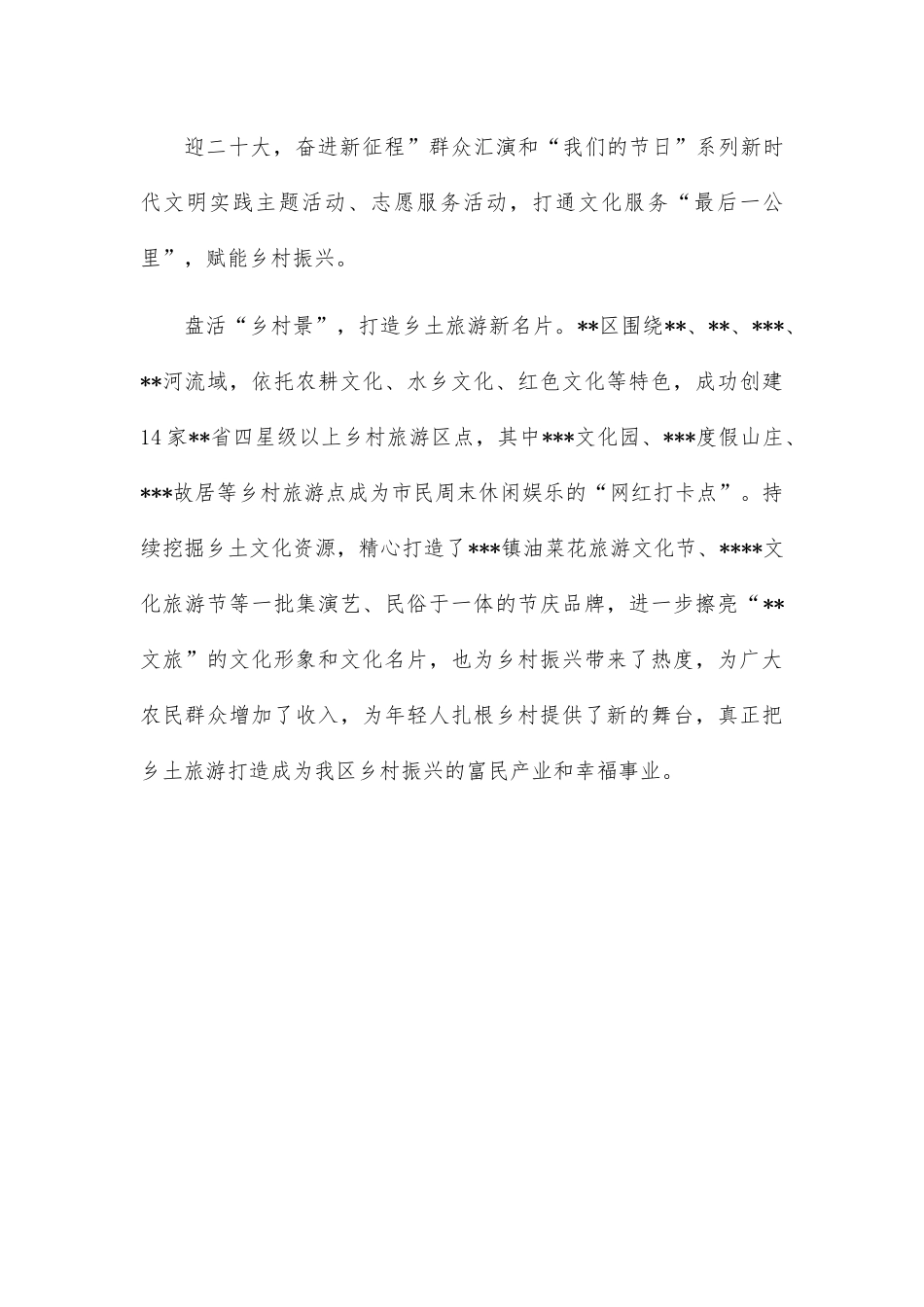 经验材料：党建赋能 谱写乡村文化振兴新篇章.docx_第3页
