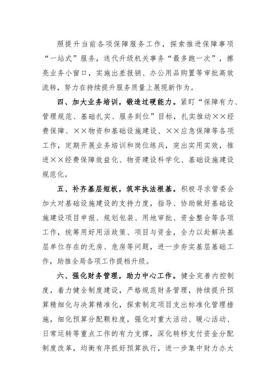 ×××局后勤科2023年下半年重点工作_.docx_第3页