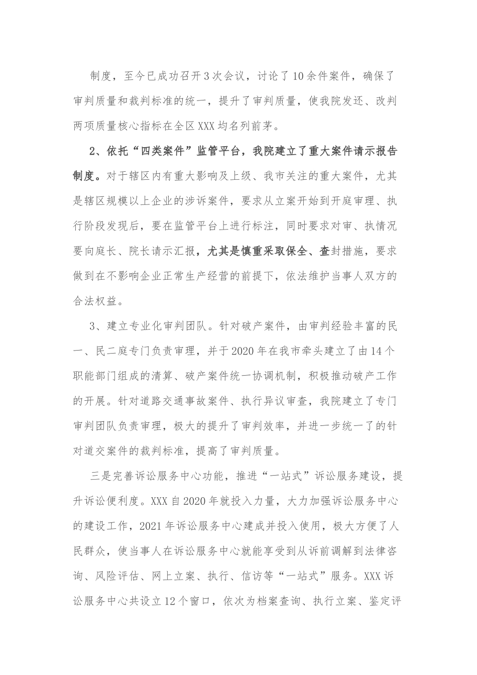 司法助力优化市域营商环境经验总结交流材料.docx_第3页