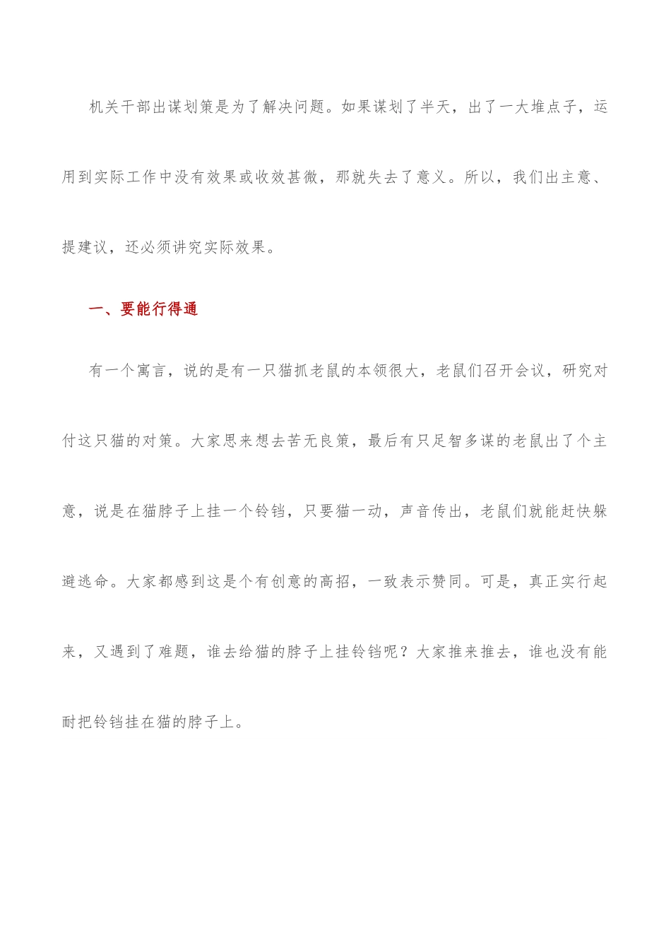为领导出谋划策需注意的问题.docx_第2页