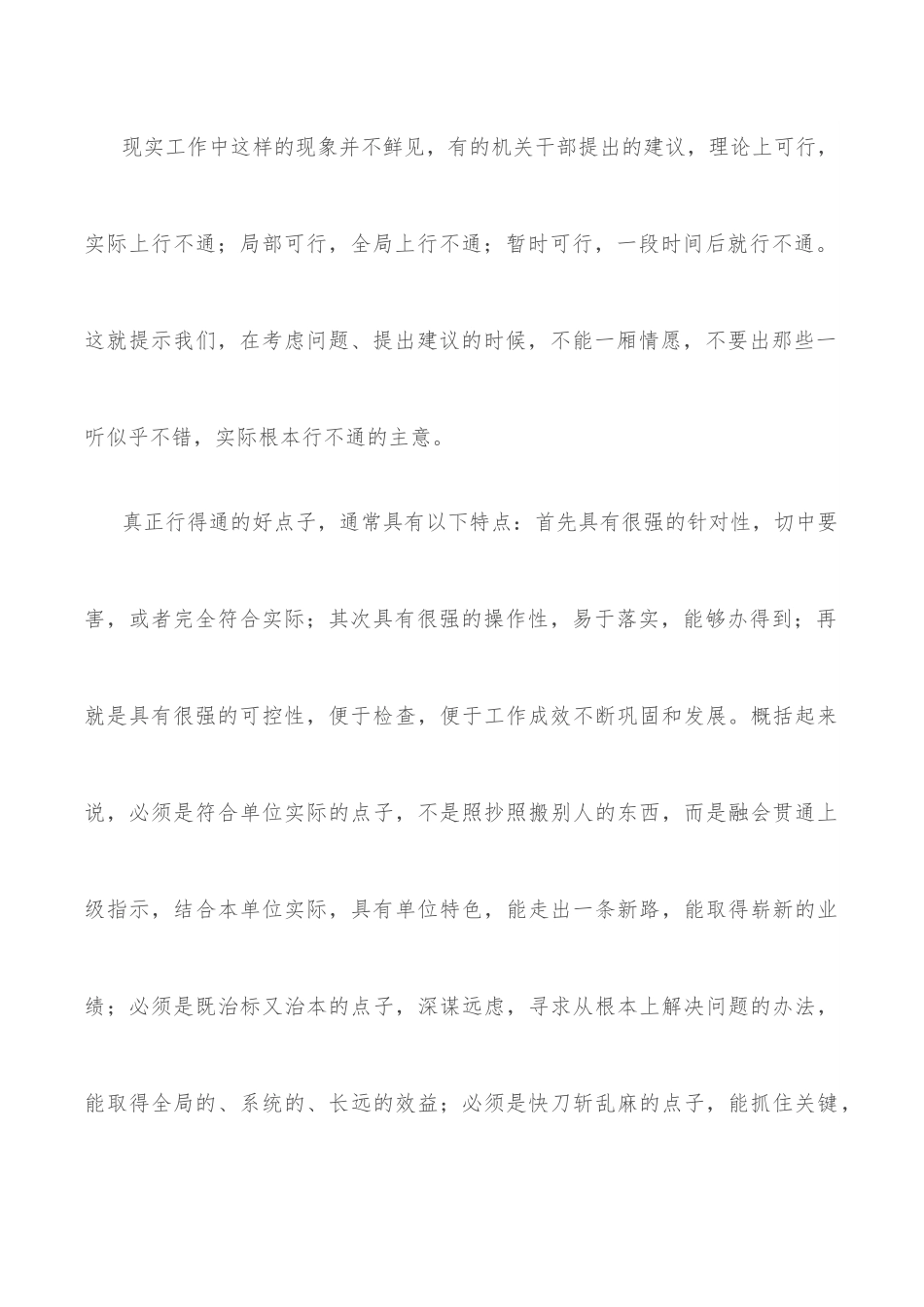 为领导出谋划策需注意的问题.docx_第3页