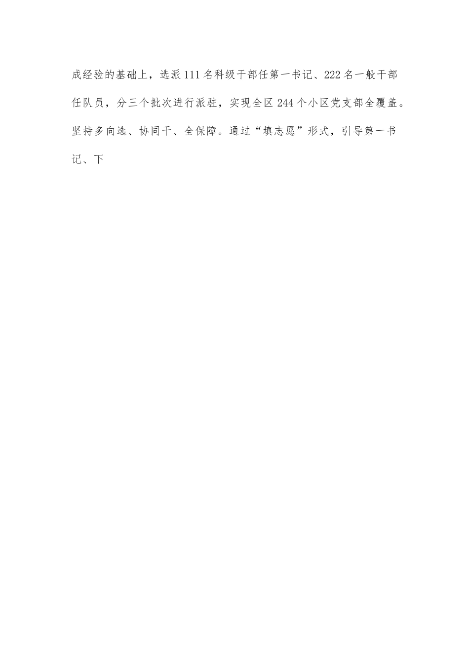 基层治理队伍建设经验交流材料.docx_第2页