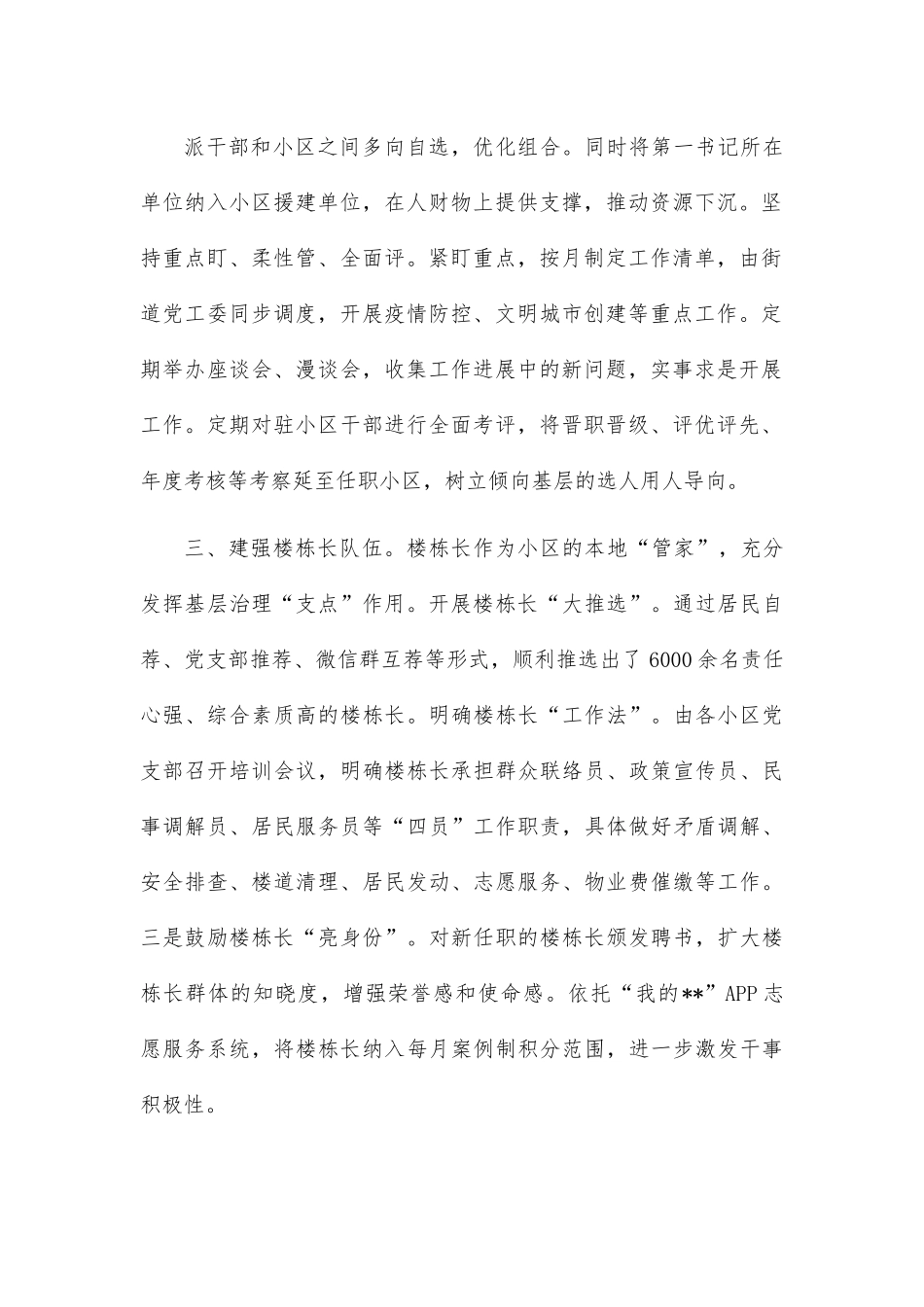 基层治理队伍建设经验交流材料.docx_第3页