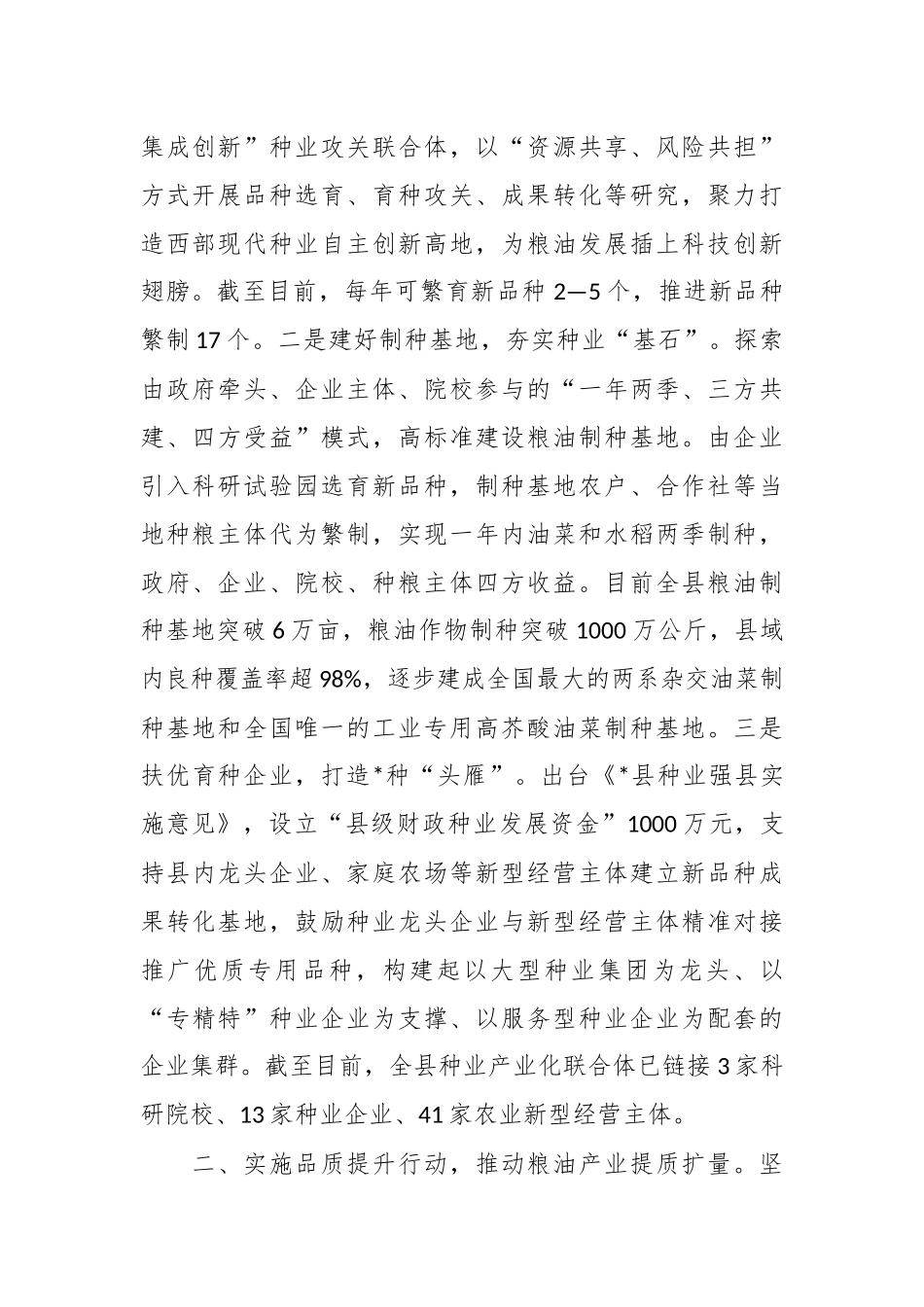 经验材料：实施粮油“三品”工程  提升行动推进粮油产业全链条发展.docx_第3页