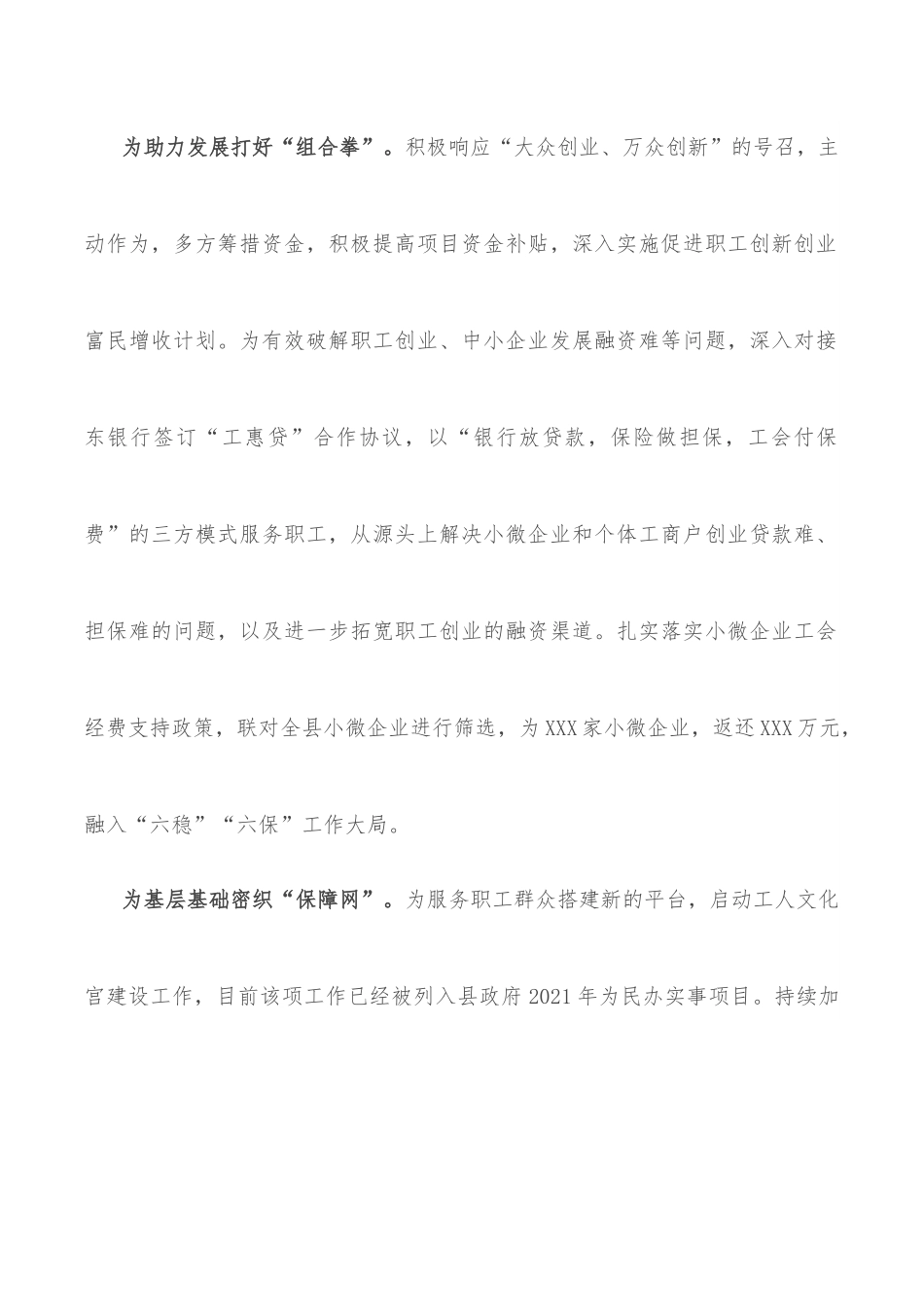 “我为群众办实事”经验材料：“四举措”推进“我为群众办实事”.docx_第2页