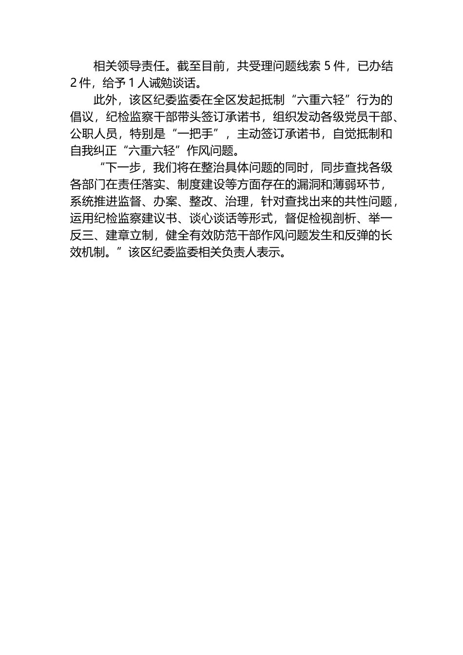 （多措并举+扎实做好“六重六轻”突出问题专项整治工作.docx_第2页
