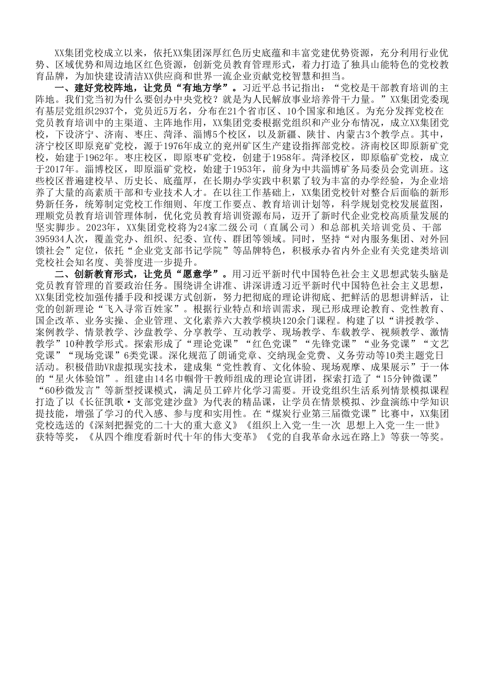 国企党校工作经验做法.doc_第1页