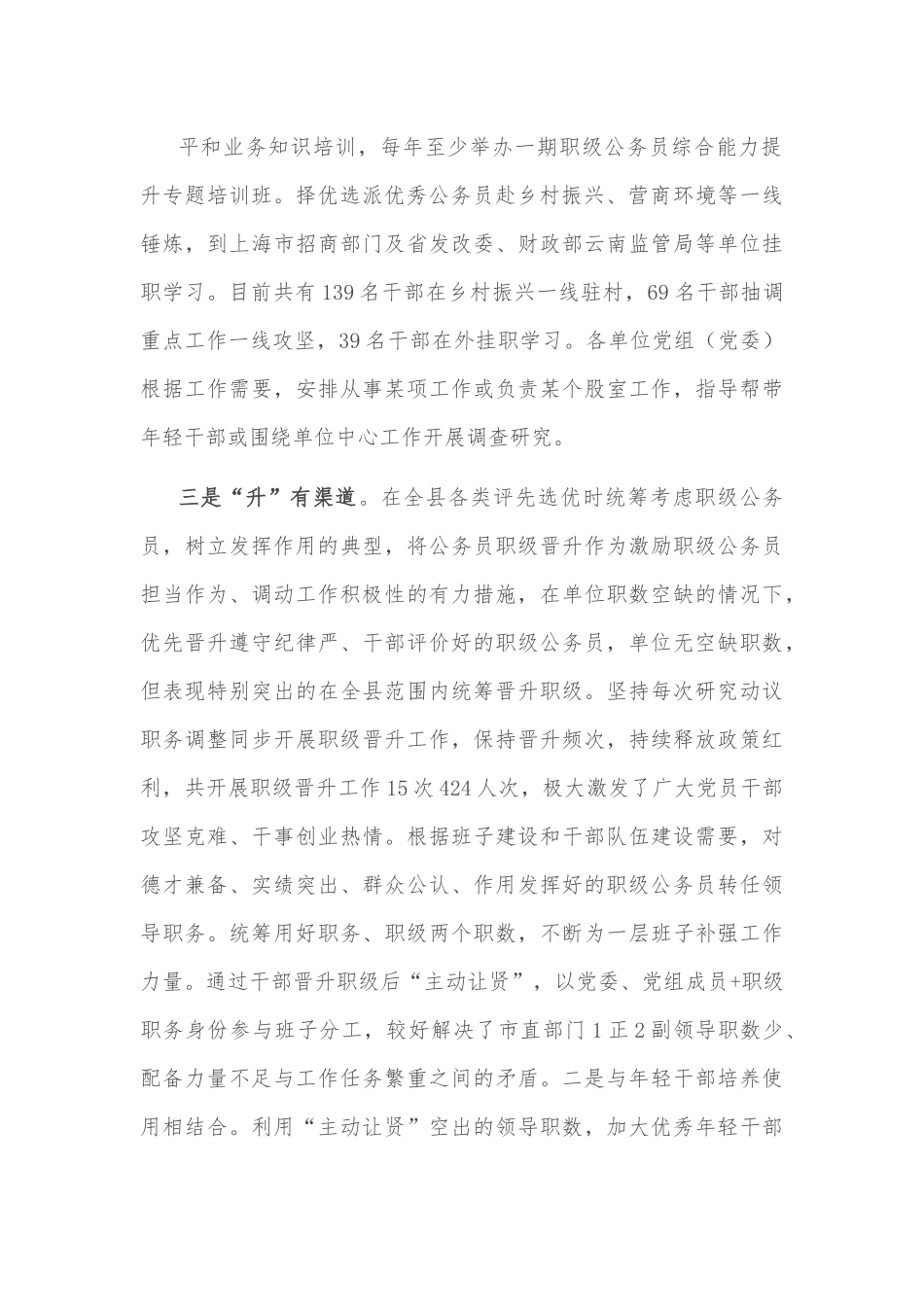 经验交流：发挥职级公务员作用 让他们“干”有舞台，“升”有渠道.docx_第3页