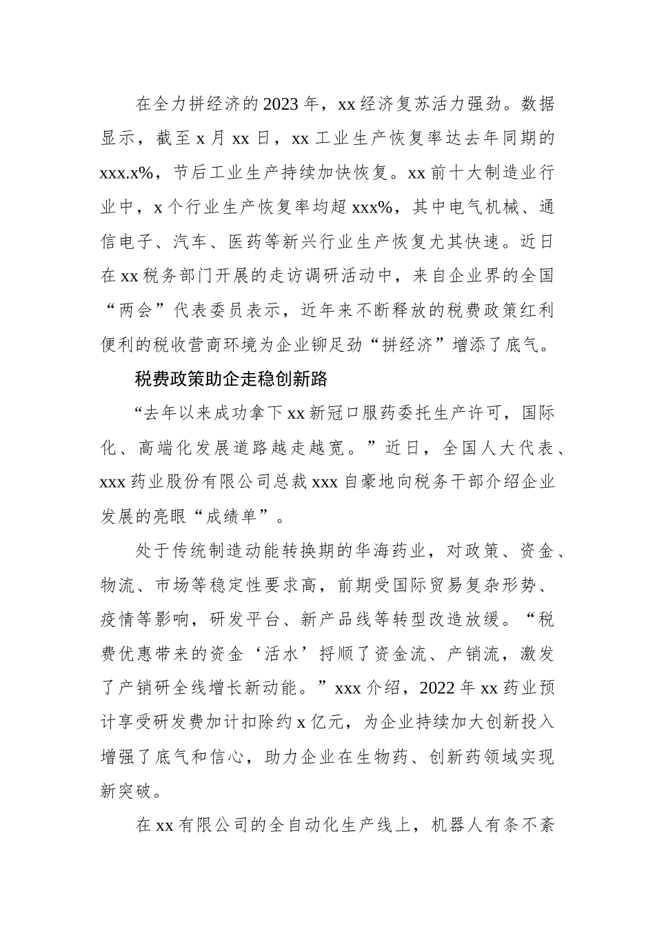 税务工作主题经验交流材料汇编：税务工作主题经验交流材料汇编（10篇）.docx_第2页