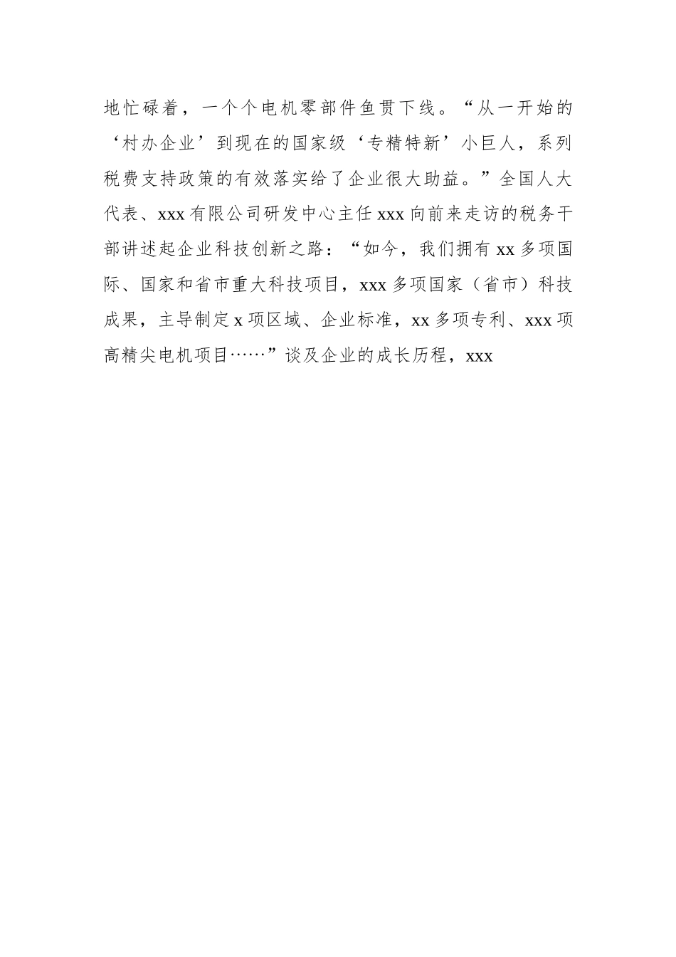 税务工作主题经验交流材料汇编：税务工作主题经验交流材料汇编（10篇）.docx_第3页