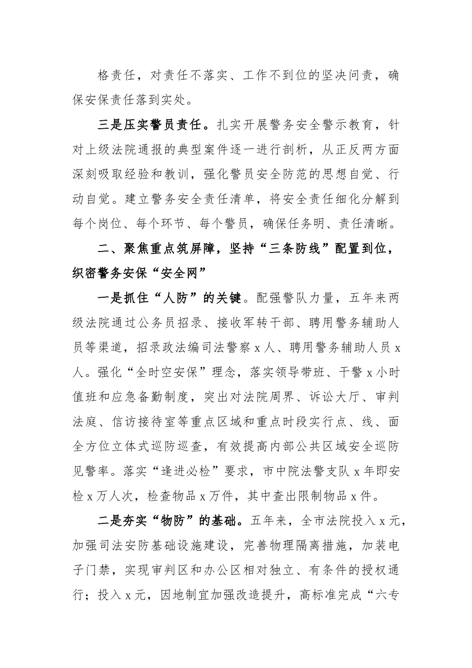 司法警务安全工作交流材料.docx_第3页