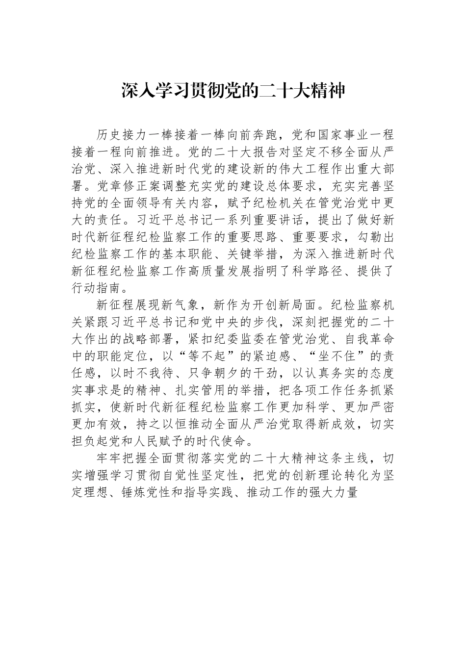 XXXX深入学习贯彻党的二十大精神.docx_第1页