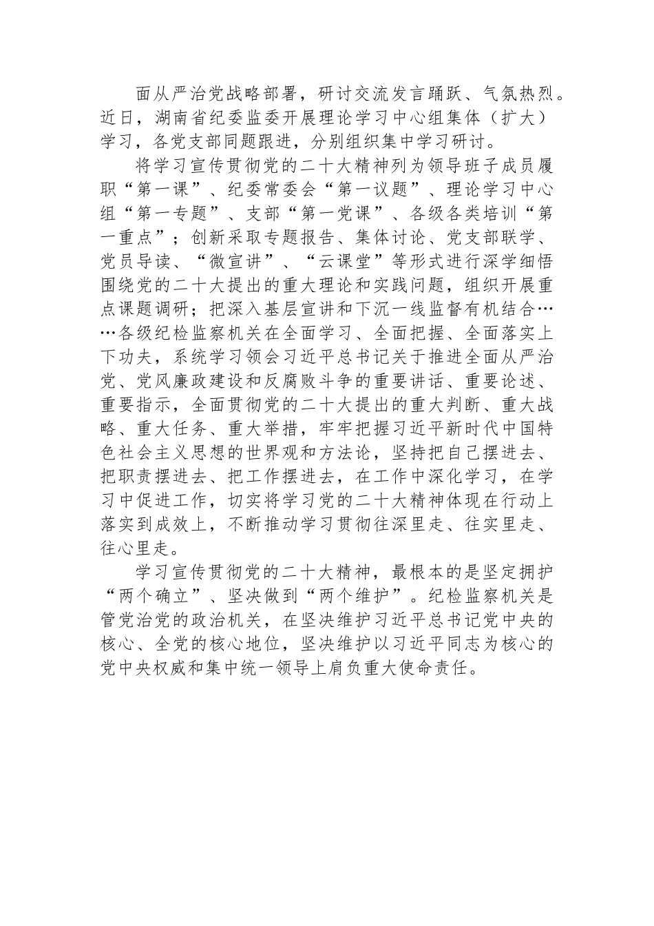 XXXX深入学习贯彻党的二十大精神.docx_第3页
