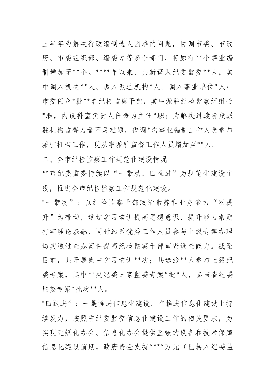 XX市纪委书记迎接省纪委监委调研汇报.docx_第3页