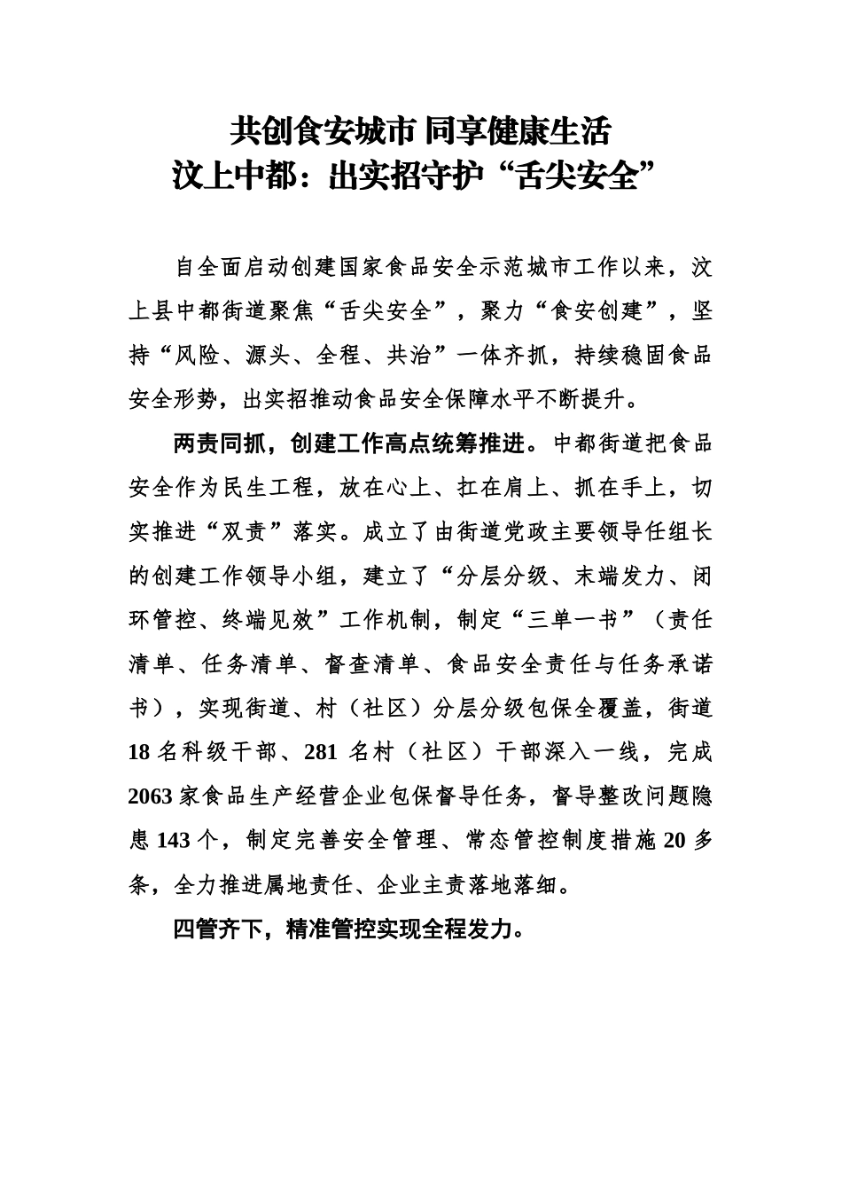 共创食安城市 同享健康生活（汶上中都：出实招守护“舌尖安全”）.docx_第1页