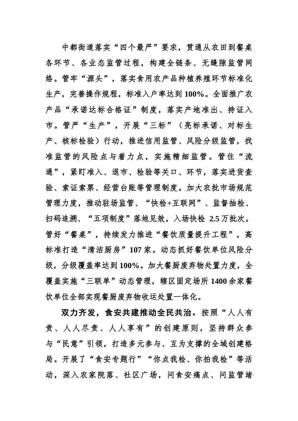 共创食安城市 同享健康生活（汶上中都：出实招守护“舌尖安全”）.docx_第2页