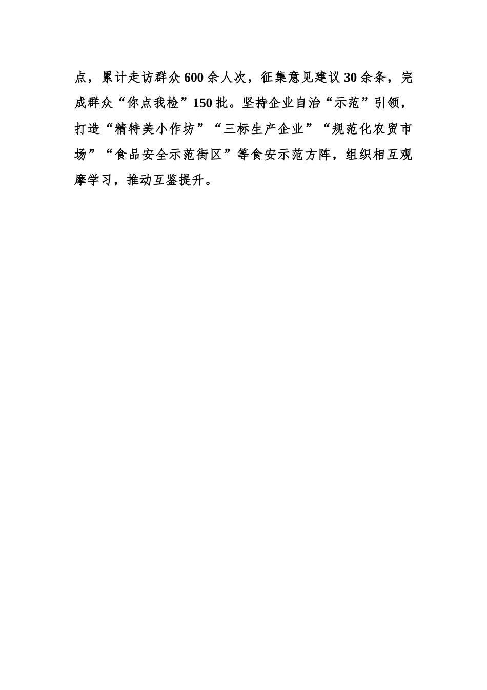 共创食安城市 同享健康生活（汶上中都：出实招守护“舌尖安全”）.docx_第3页
