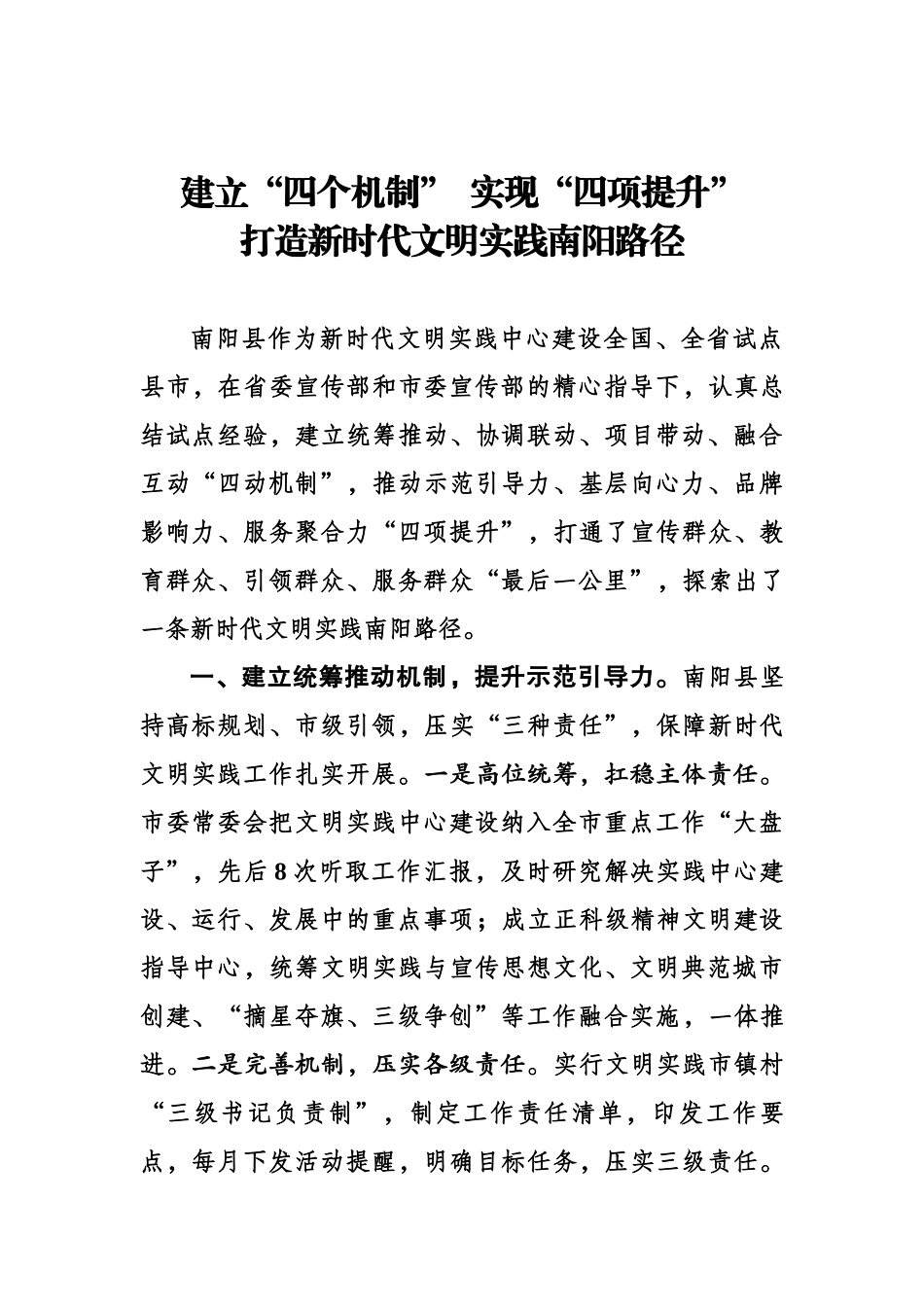 打造新时代文明实践南阳路径.docx_第1页