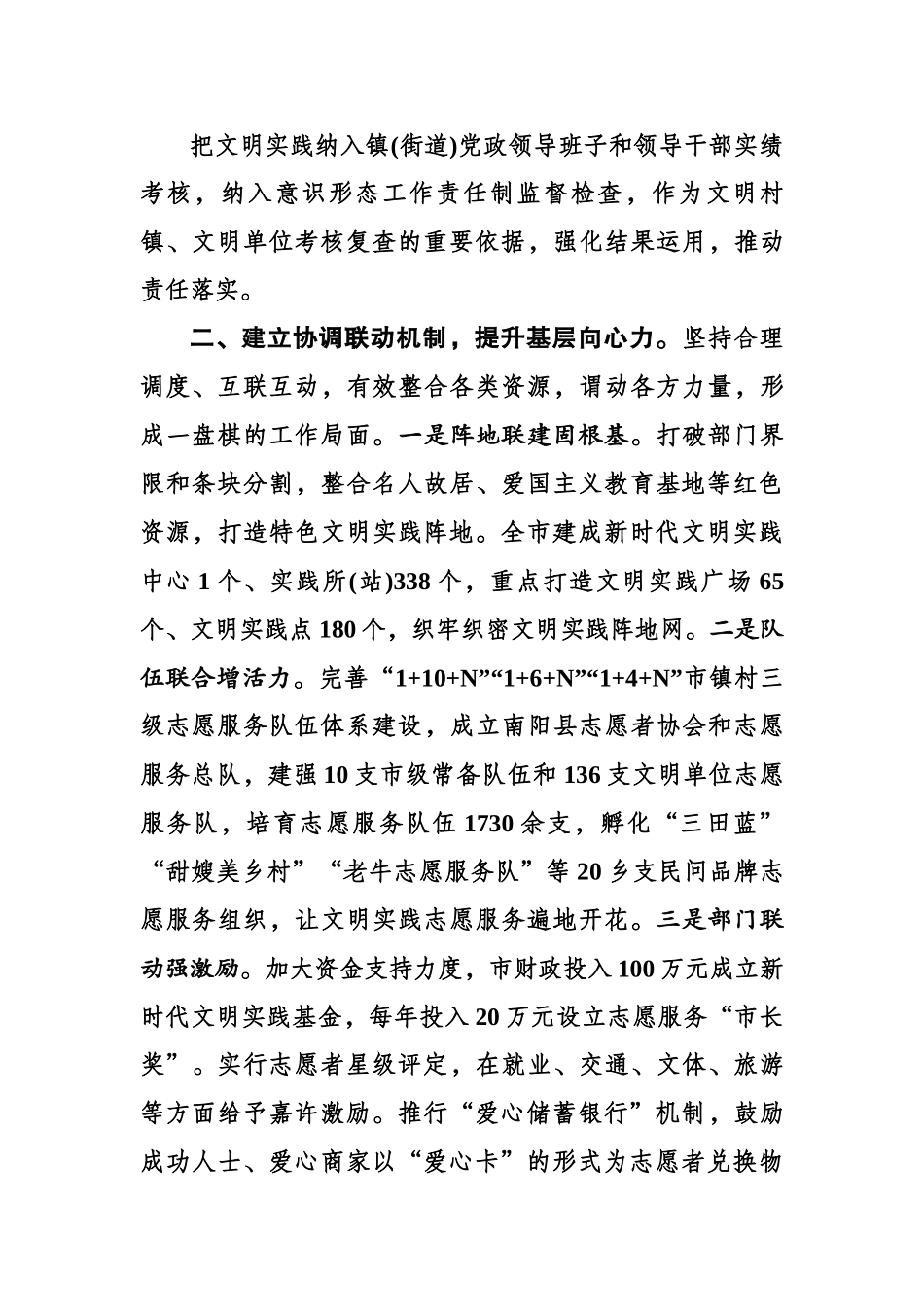 打造新时代文明实践南阳路径.docx_第3页