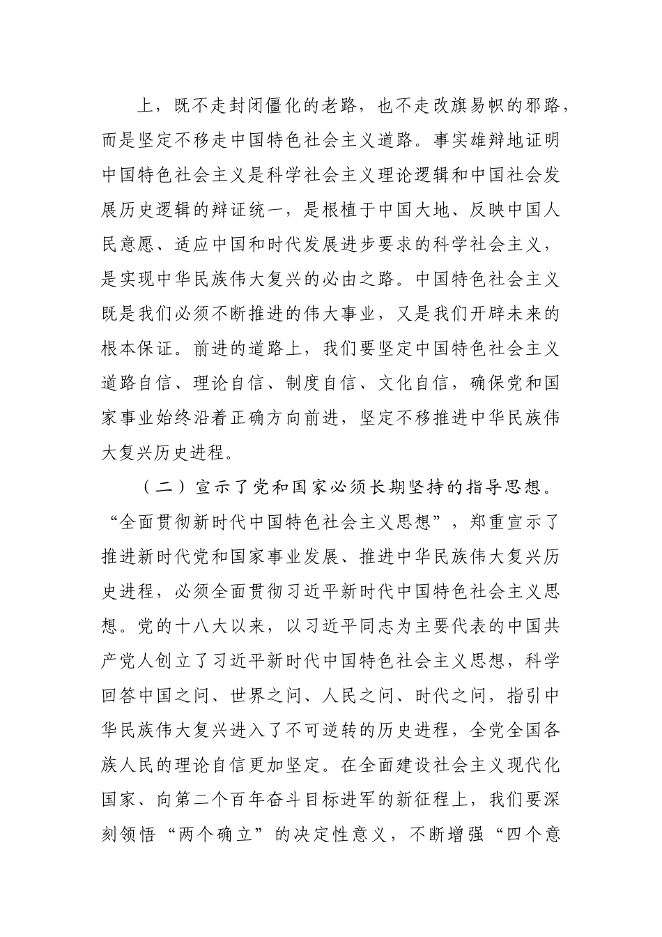 二十大宣讲稿：赓续伟大历程，奋进时代征程.docx_第3页