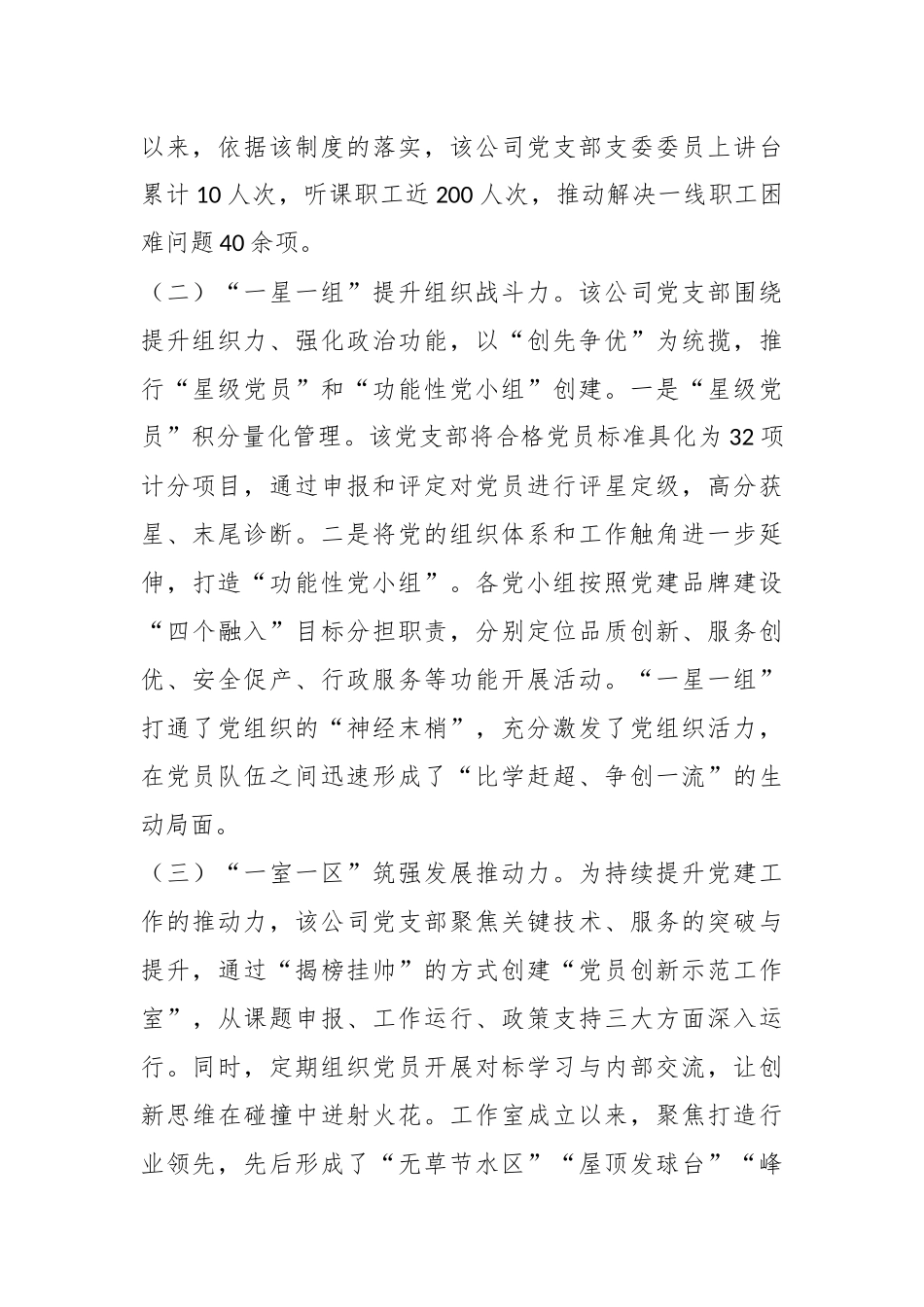 XX国企党建工作经验材料：加强党建品牌建设与管理 提升公司品牌影响力.docx_第3页