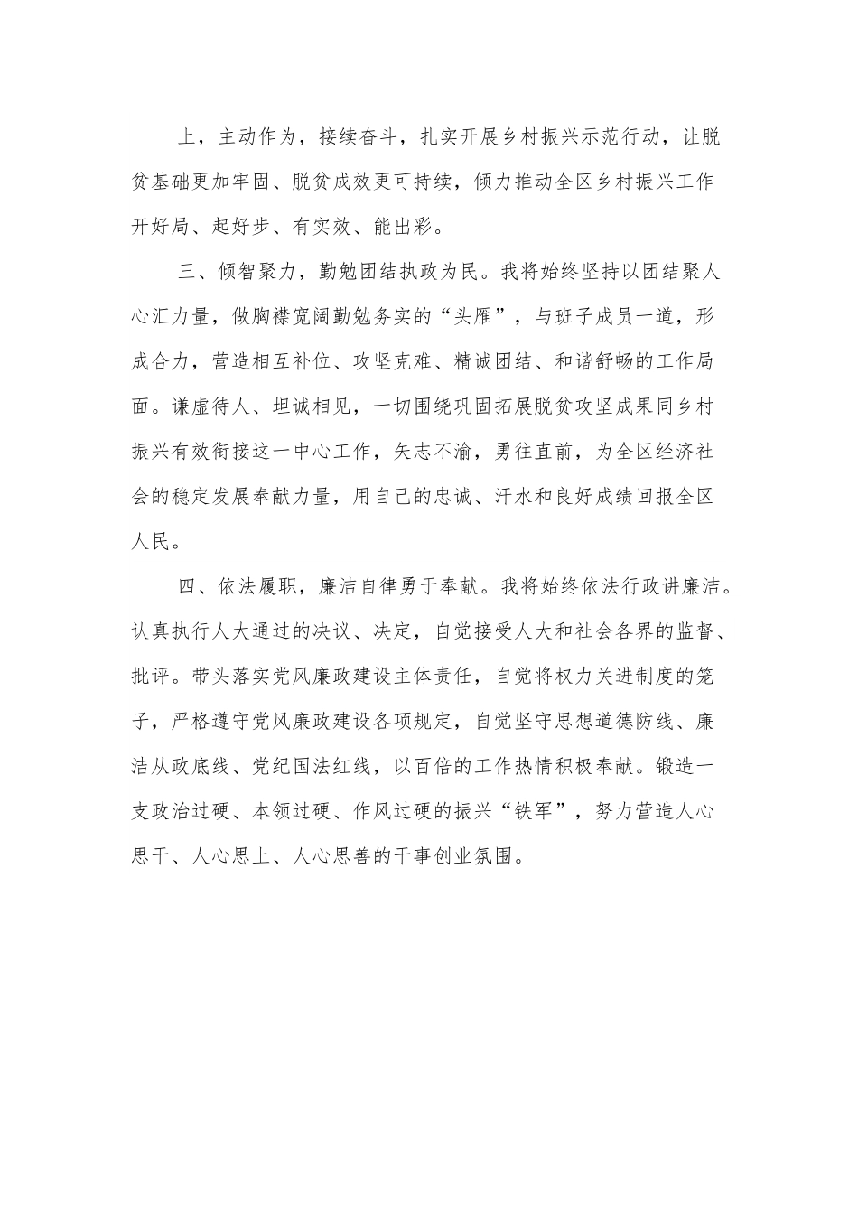 任职承诺书通用参考模板.docx_第3页