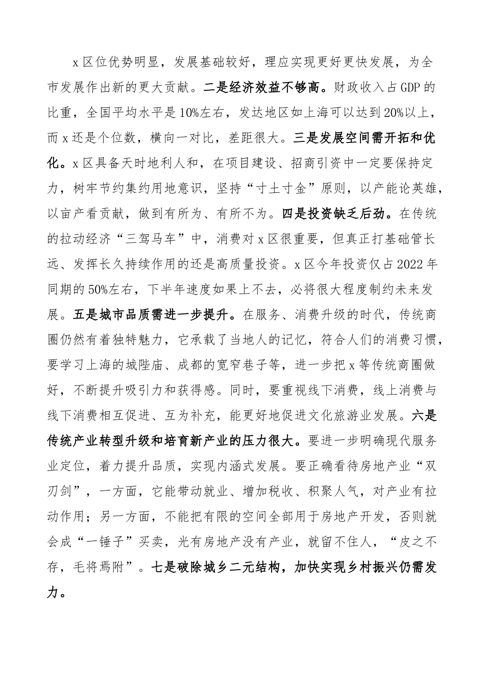 在x区调研座谈会上的讲话.docx_第2页
