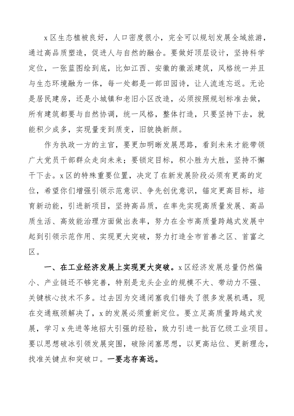 在x区调研座谈会上的讲话.docx_第3页