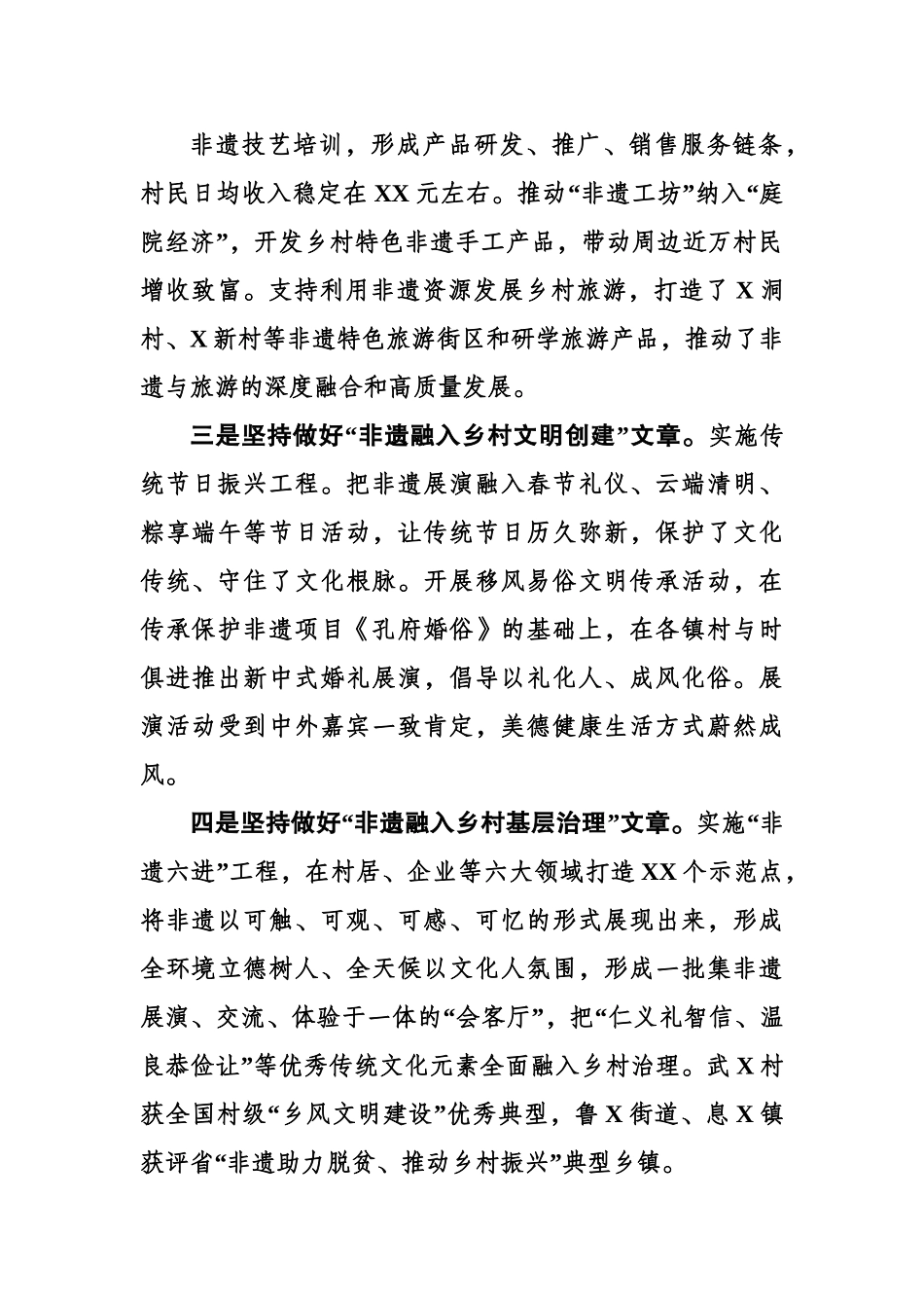 非遗“四个融入”助力乡村振兴.doc_第3页