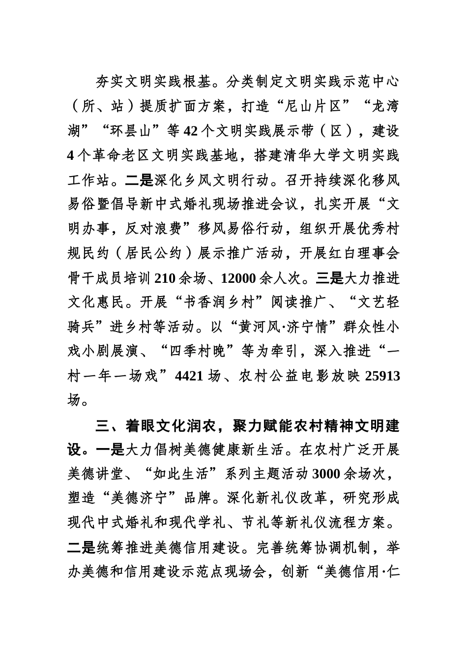 济宁市坚持以文化人强化以文铸魂 乡村文化振兴推进全域提升.docx_第3页