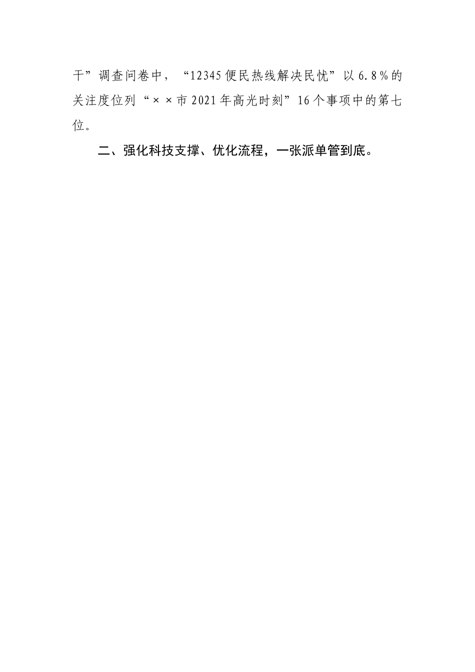 实施12345“接诉即办”改革典型经验材料.docx_第2页
