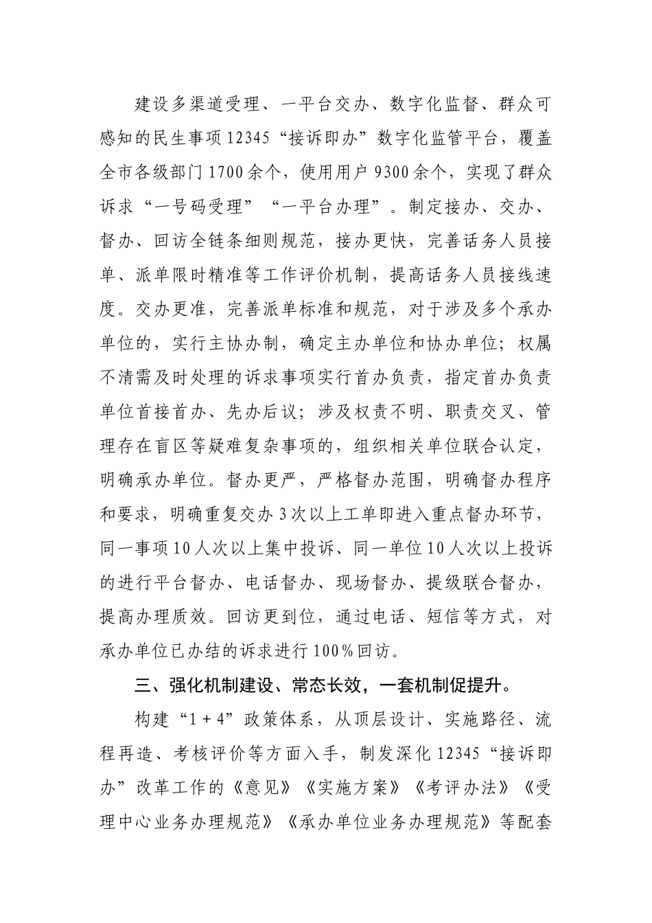 实施12345“接诉即办”改革典型经验材料.docx_第3页
