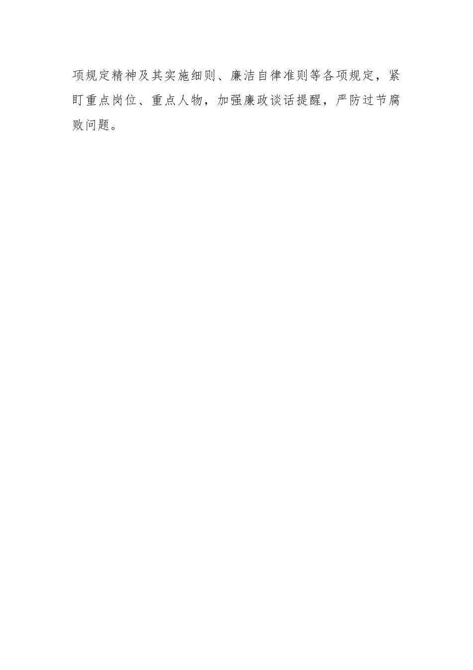2024年清明节前集体廉政谈话提纲.docx_第2页