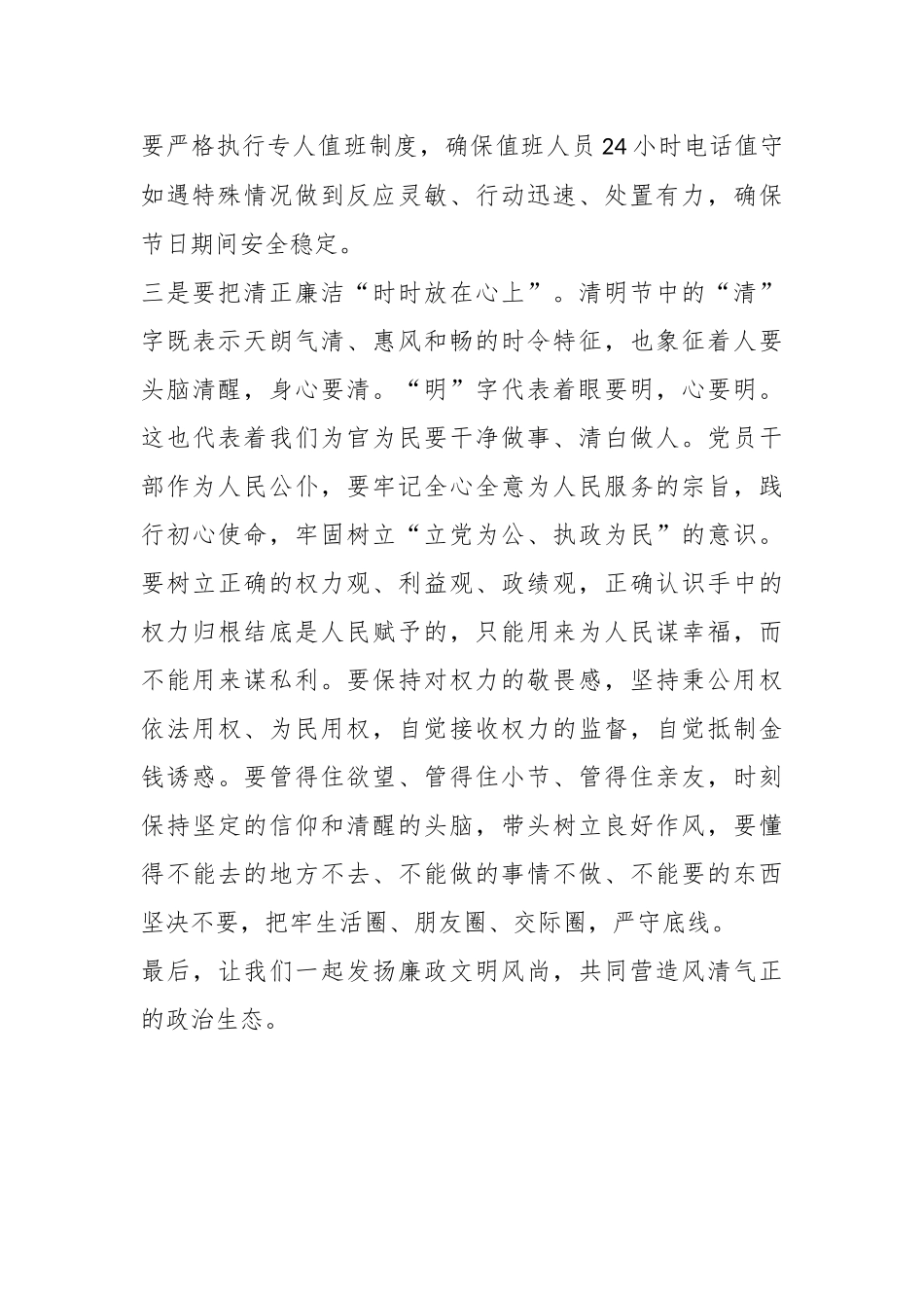 2024年清明节前集体廉政谈话提纲.docx_第3页