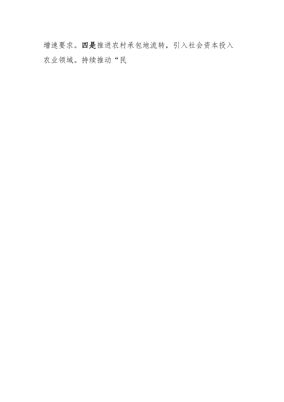 xxx镇：党建引领乡村“五大振兴”同频共振.docx_第2页