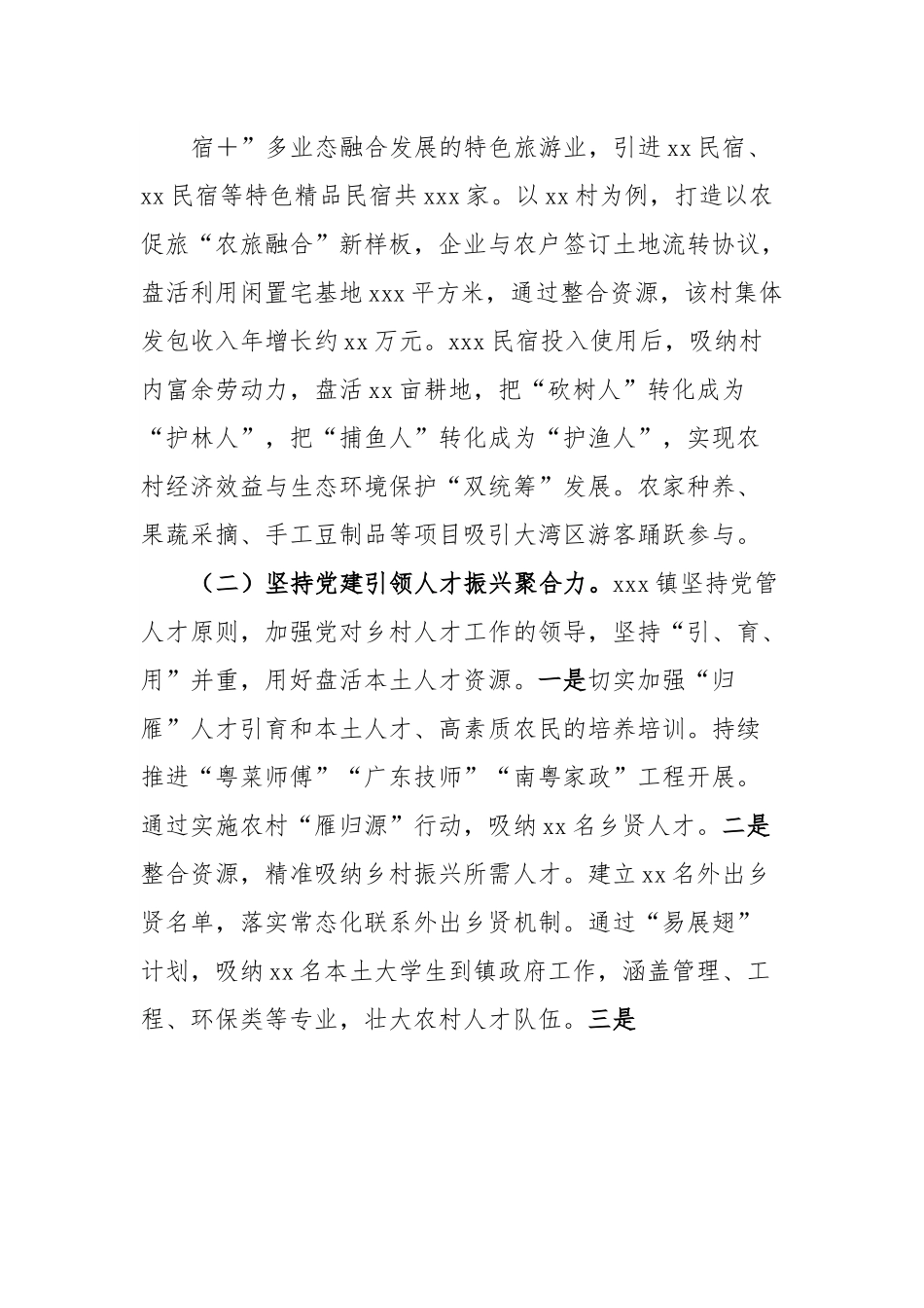xxx镇：党建引领乡村“五大振兴”同频共振.docx_第3页
