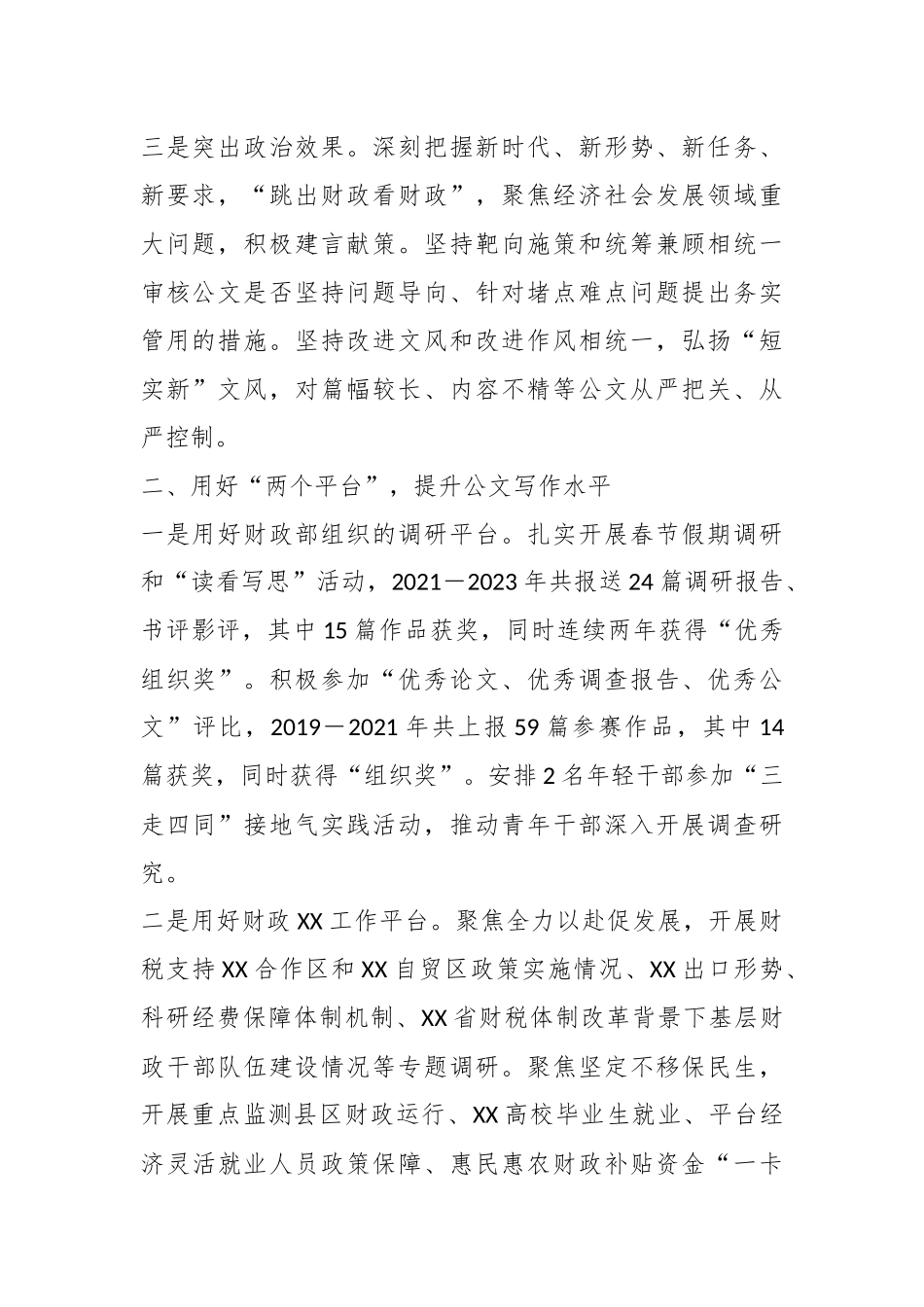 经验材料：抓实“1234”工作法提升公文质量.docx_第3页