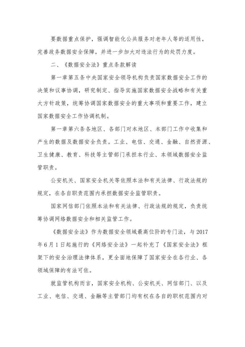 《数据安全法》要点解读.docx_第2页