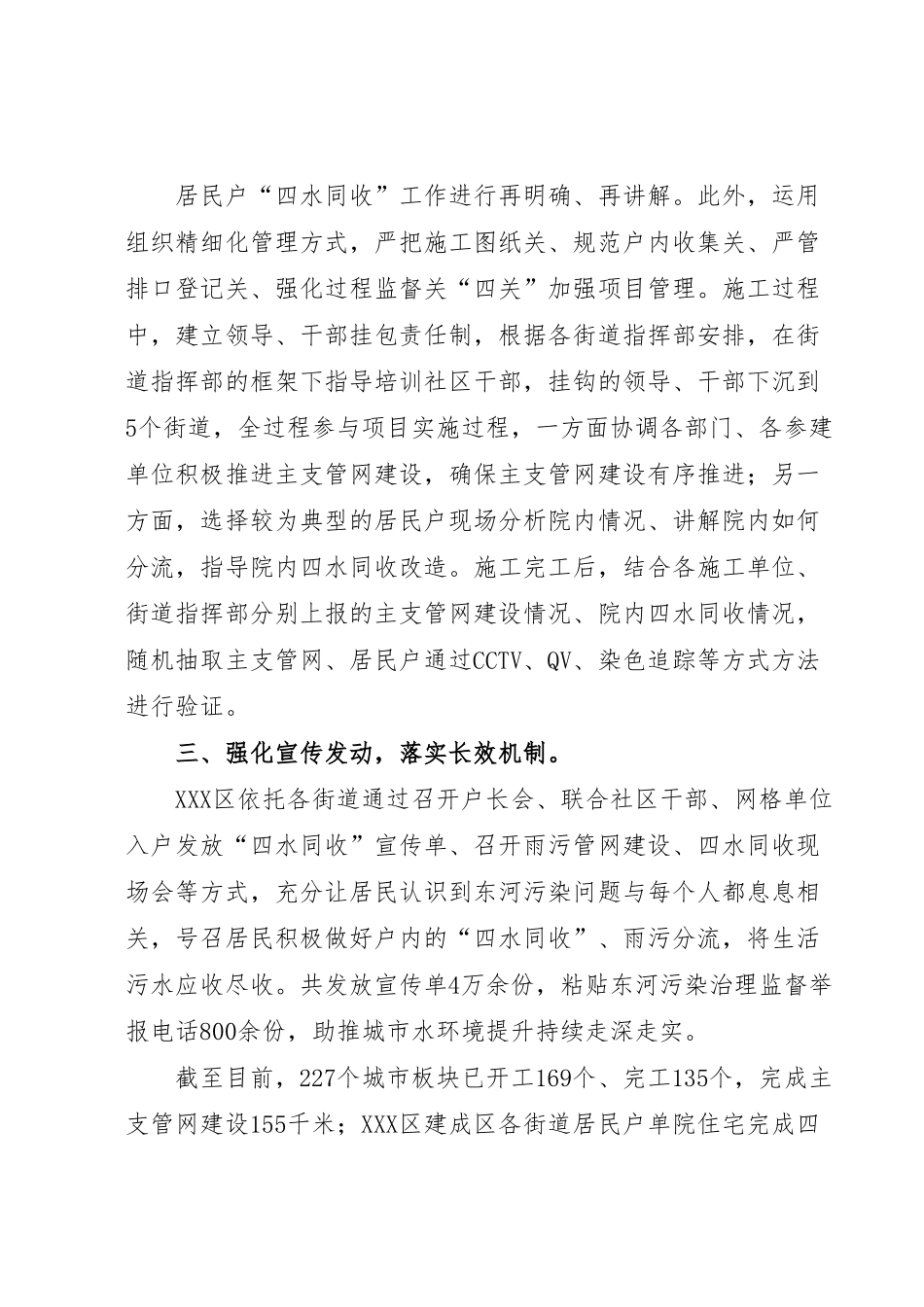 XX市推进爱国卫生“7个专项行动”工作情况专报.docx_第3页