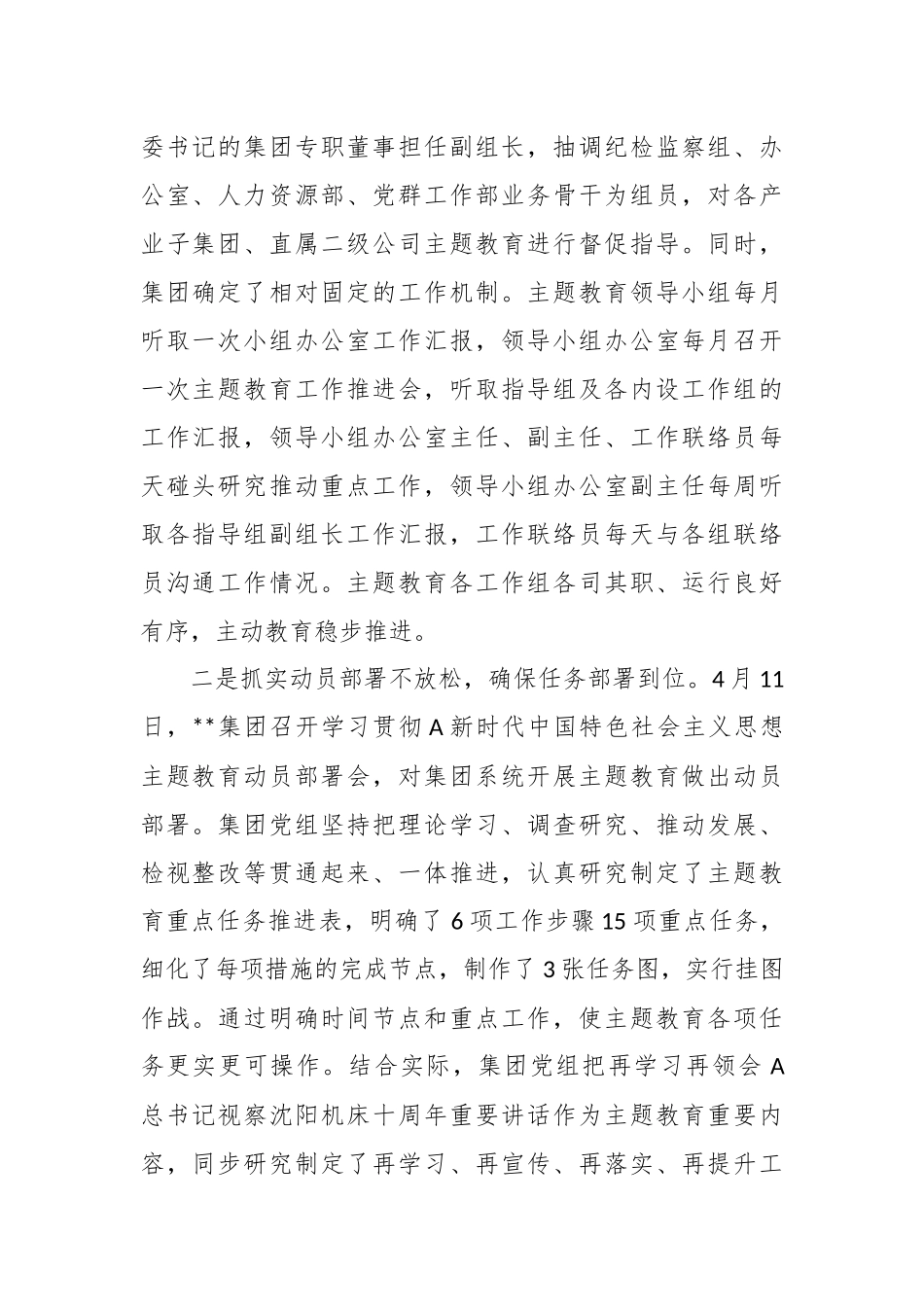 国企党建经验交流：坚持“五抓实”确保“五到位”.docx_第3页