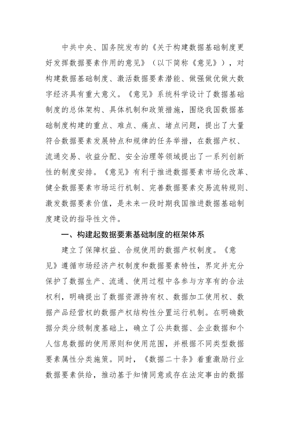 2022年12月经济类文稿汇编（12篇）.docx_第2页