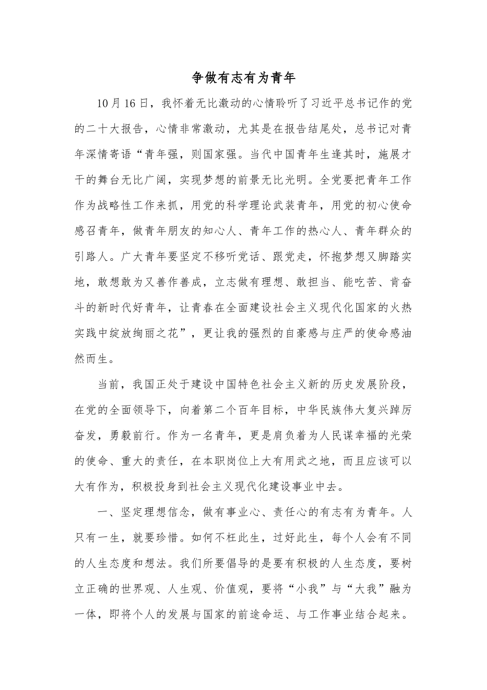 争做有志有为青年.docx_第1页