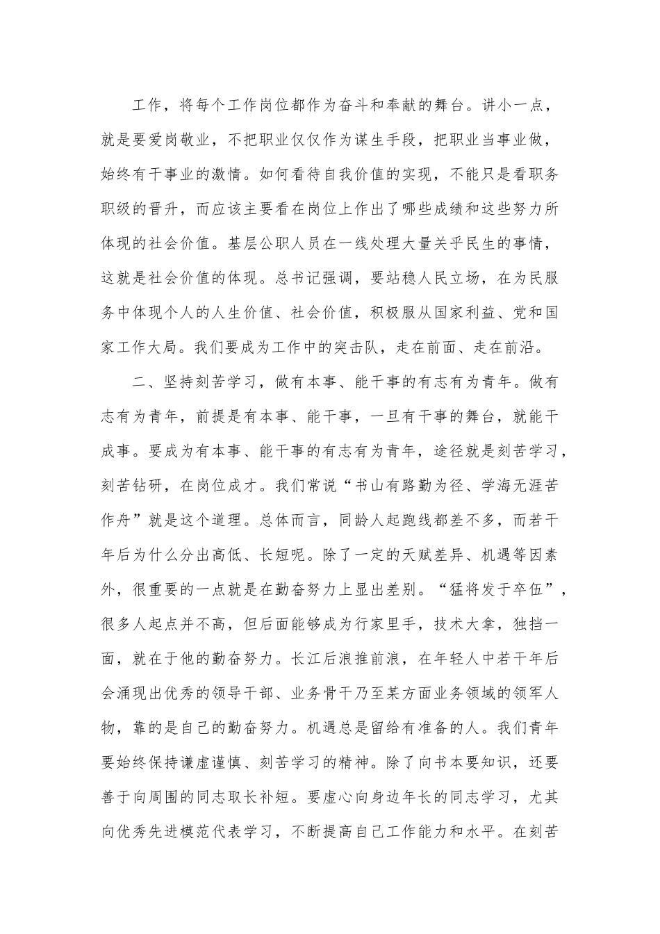 争做有志有为青年.docx_第3页