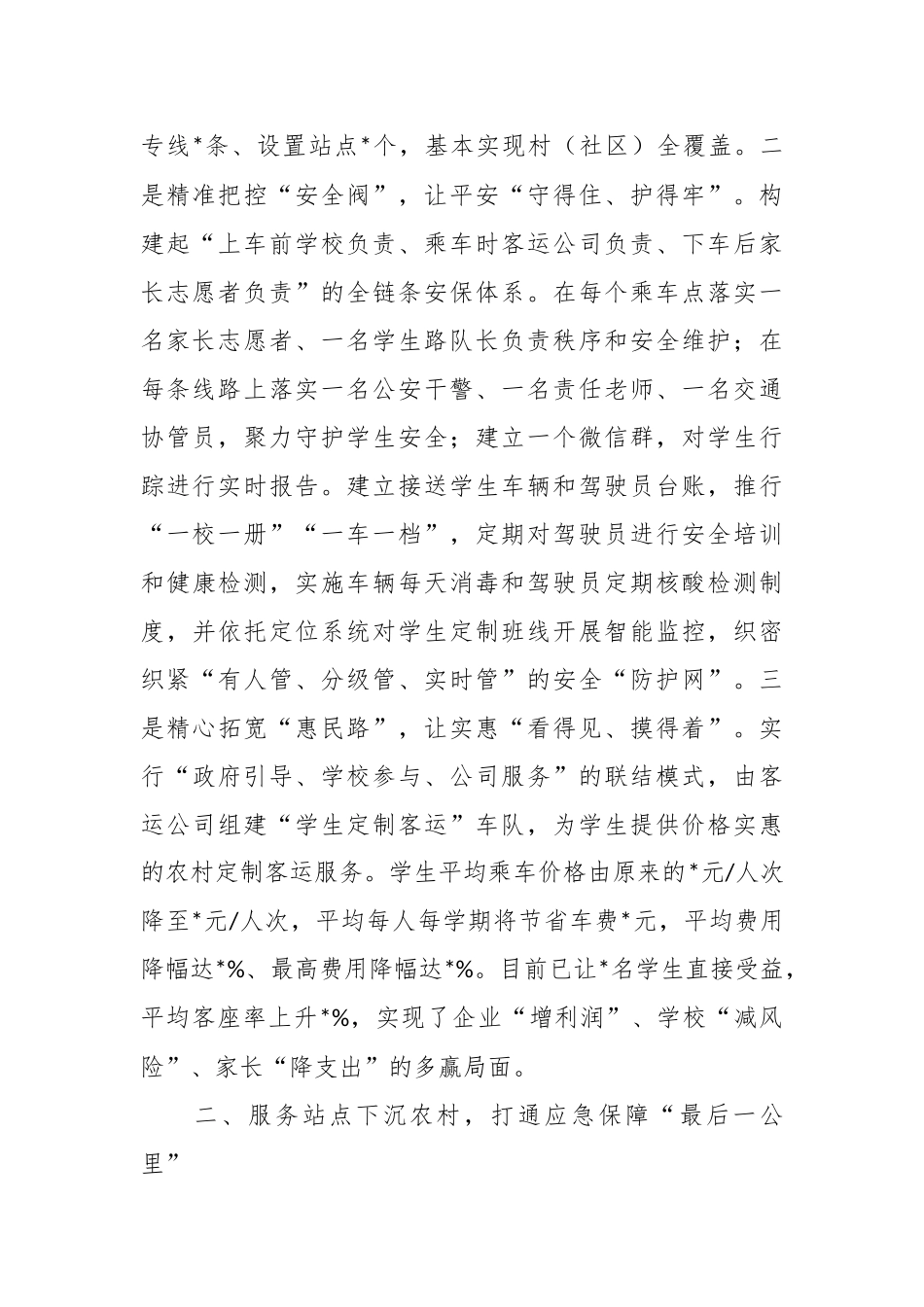 经验材料：聚焦两项改革衍生问题化解“三大难事”交出“民生答卷”.docx_第3页
