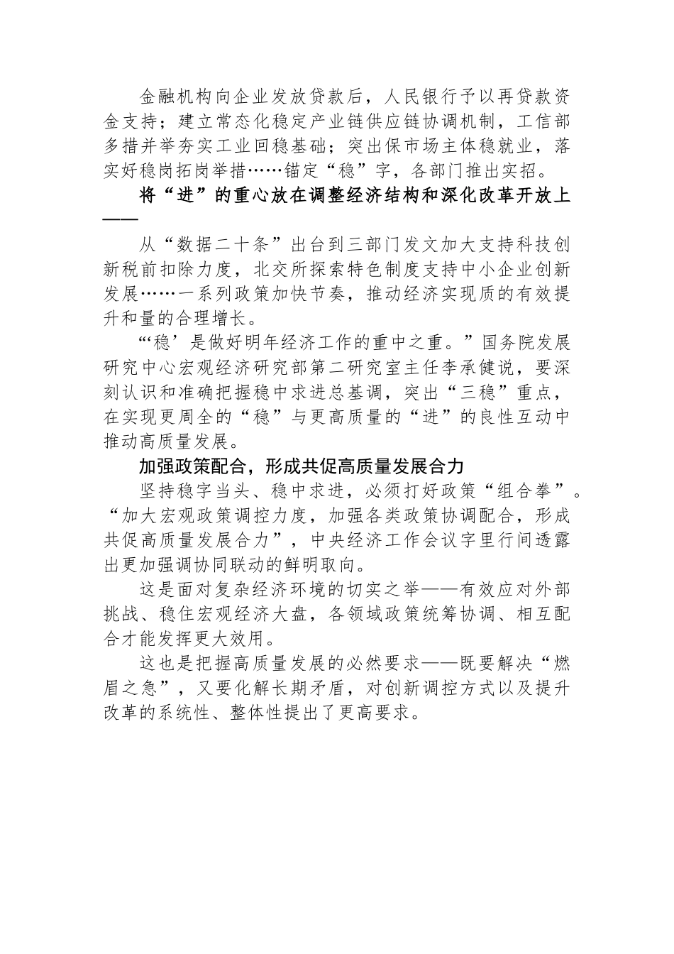 (3篇)学习中央经济工作会议精神工作述评汇编.docx_第3页